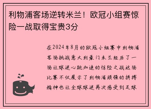 利物浦客场逆转米兰！欧冠小组赛惊险一战取得宝贵3分