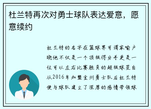 杜兰特再次对勇士球队表达爱意，愿意续约