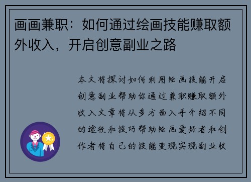 画画兼职：如何通过绘画技能赚取额外收入，开启创意副业之路