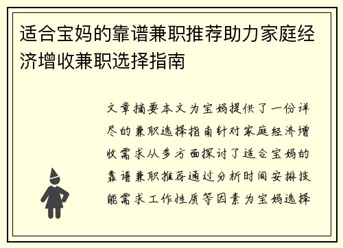 适合宝妈的靠谱兼职推荐助力家庭经济增收兼职选择指南