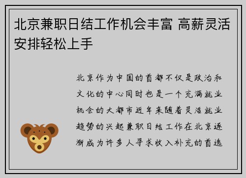 北京兼职日结工作机会丰富 高薪灵活安排轻松上手