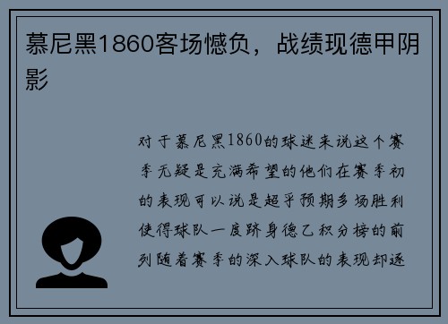 慕尼黑1860客场憾负，战绩现德甲阴影