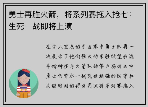 勇士再胜火箭，将系列赛拖入抢七：生死一战即将上演
