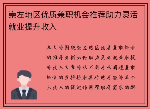 崇左地区优质兼职机会推荐助力灵活就业提升收入