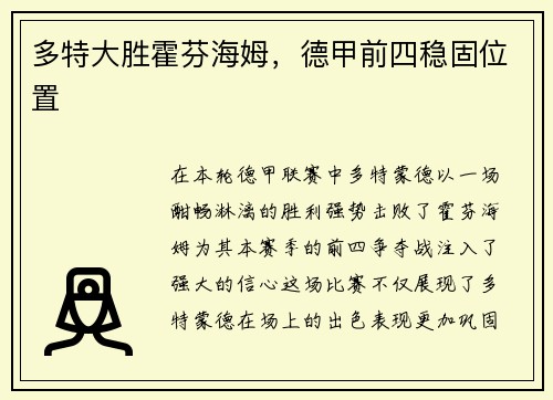 多特大胜霍芬海姆，德甲前四稳固位置