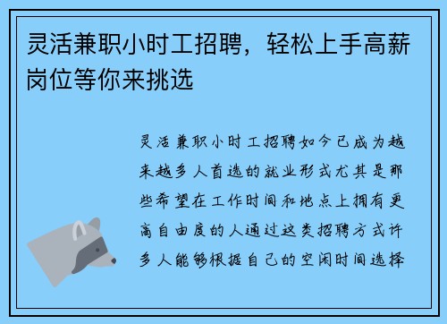 灵活兼职小时工招聘，轻松上手高薪岗位等你来挑选