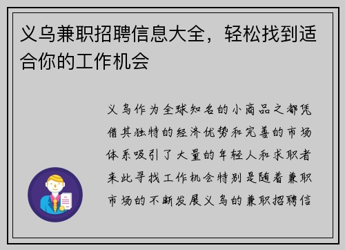 义乌兼职招聘信息大全，轻松找到适合你的工作机会