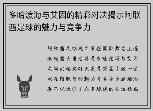 多哈渡海与艾因的精彩对决揭示阿联酋足球的魅力与竞争力