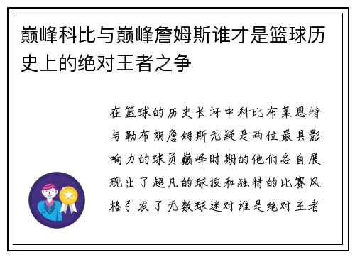巅峰科比与巅峰詹姆斯谁才是篮球历史上的绝对王者之争