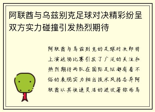 阿联酋与乌兹别克足球对决精彩纷呈双方实力碰撞引发热烈期待