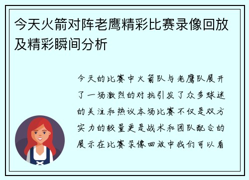 今天火箭对阵老鹰精彩比赛录像回放及精彩瞬间分析