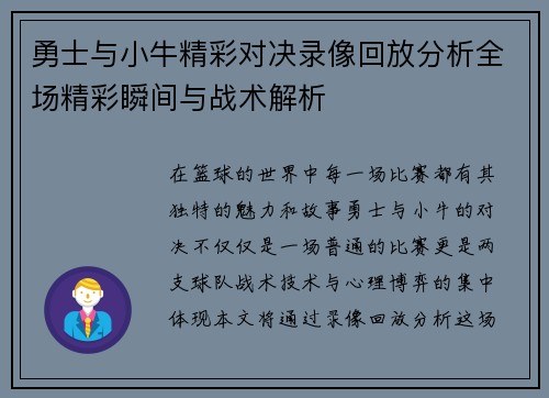 勇士与小牛精彩对决录像回放分析全场精彩瞬间与战术解析