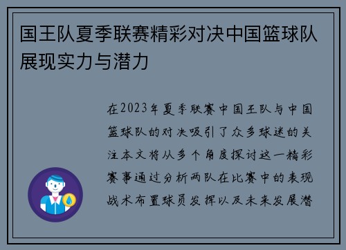 国王队夏季联赛精彩对决中国篮球队展现实力与潜力