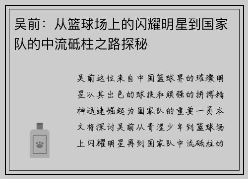 吴前：从篮球场上的闪耀明星到国家队的中流砥柱之路探秘