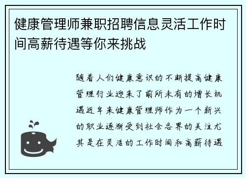 健康管理师兼职招聘信息灵活工作时间高薪待遇等你来挑战