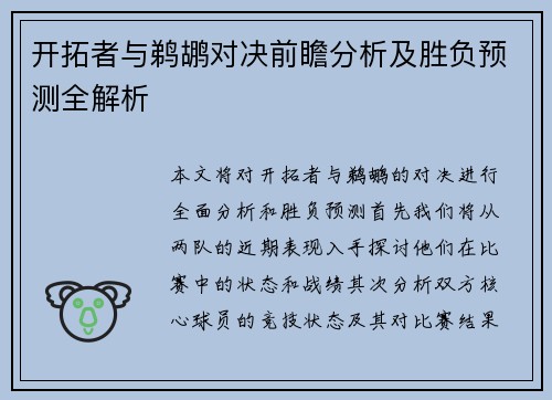 开拓者与鹈鹕对决前瞻分析及胜负预测全解析