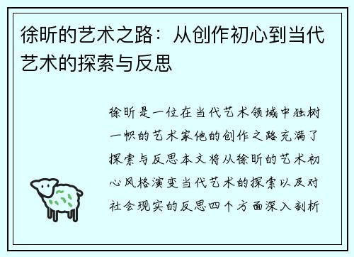 徐昕的艺术之路：从创作初心到当代艺术的探索与反思
