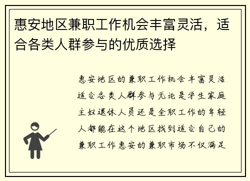 惠安地区兼职工作机会丰富灵活，适合各类人群参与的优质选择