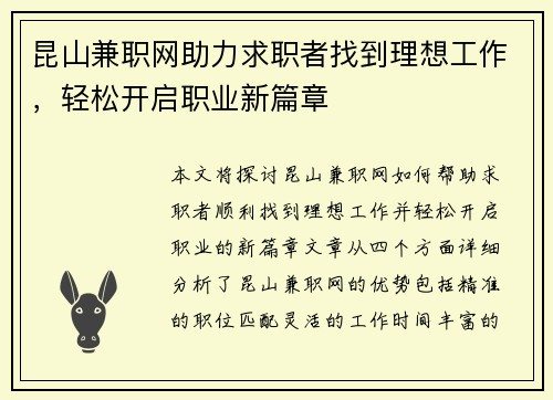 昆山兼职网助力求职者找到理想工作，轻松开启职业新篇章