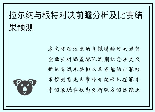 拉尔纳与根特对决前瞻分析及比赛结果预测
