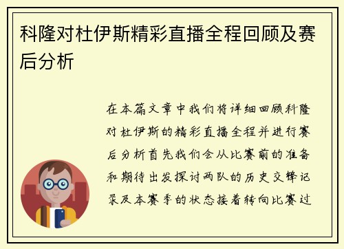 科隆对杜伊斯精彩直播全程回顾及赛后分析