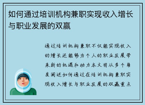 如何通过培训机构兼职实现收入增长与职业发展的双赢