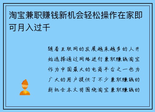 淘宝兼职赚钱新机会轻松操作在家即可月入过千