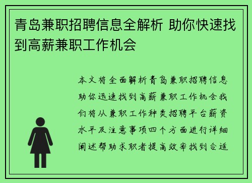 青岛兼职招聘信息全解析 助你快速找到高薪兼职工作机会