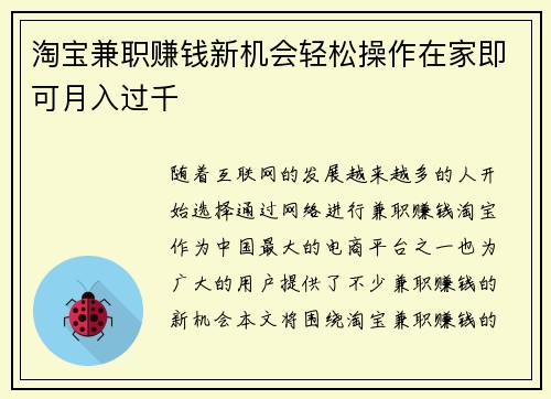 淘宝兼职赚钱新机会轻松操作在家即可月入过千