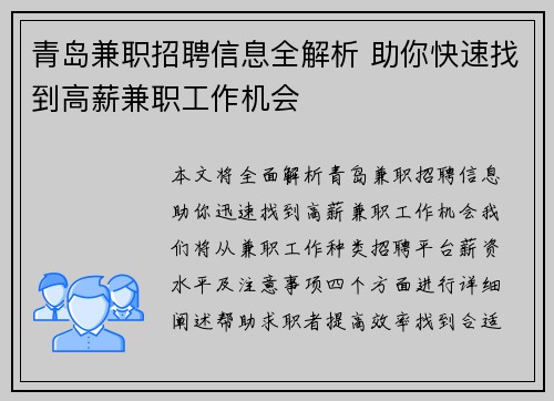 青岛兼职招聘信息全解析 助你快速找到高薪兼职工作机会
