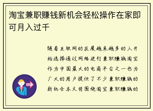 淘宝兼职赚钱新机会轻松操作在家即可月入过千