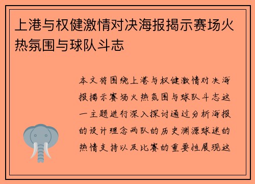 上港与权健激情对决海报揭示赛场火热氛围与球队斗志