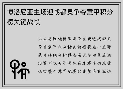 博洛尼亚主场迎战都灵争夺意甲积分榜关键战役