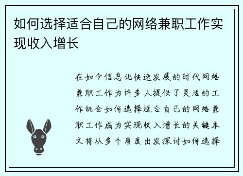 如何选择适合自己的网络兼职工作实现收入增长