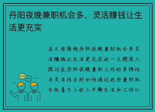 丹阳夜晚兼职机会多，灵活赚钱让生活更充实