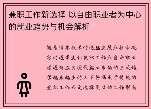 兼职工作新选择 以自由职业者为中心的就业趋势与机会解析