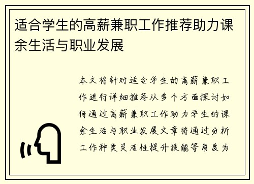 适合学生的高薪兼职工作推荐助力课余生活与职业发展