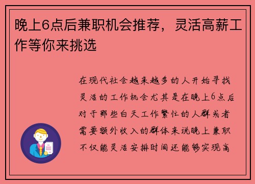 晚上6点后兼职机会推荐，灵活高薪工作等你来挑选