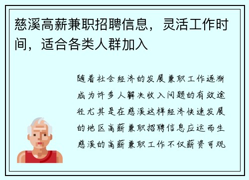 慈溪高薪兼职招聘信息，灵活工作时间，适合各类人群加入