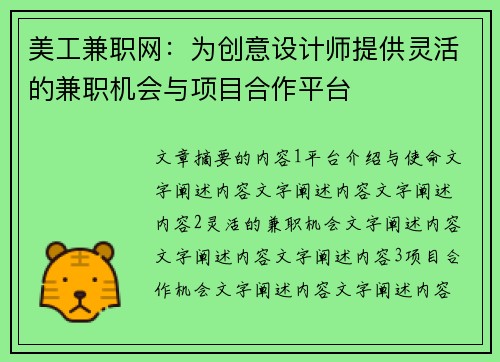美工兼职网：为创意设计师提供灵活的兼职机会与项目合作平台