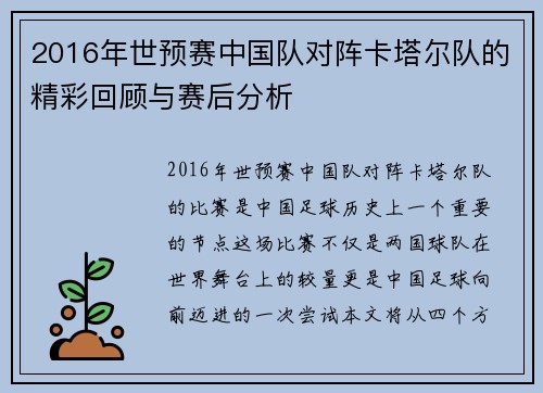2016年世预赛中国队对阵卡塔尔队的精彩回顾与赛后分析