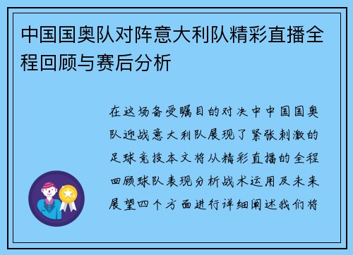 中国国奥队对阵意大利队精彩直播全程回顾与赛后分析