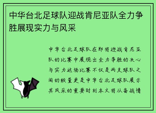 中华台北足球队迎战肯尼亚队全力争胜展现实力与风采