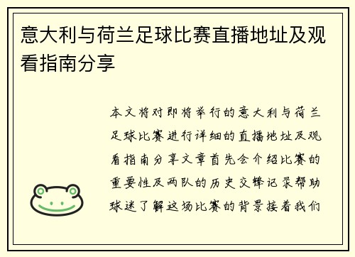 意大利与荷兰足球比赛直播地址及观看指南分享