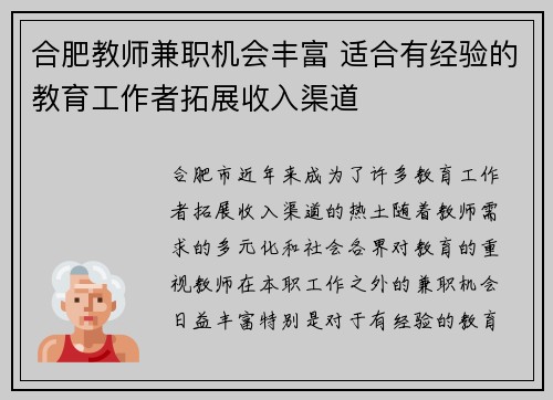 合肥教师兼职机会丰富 适合有经验的教育工作者拓展收入渠道