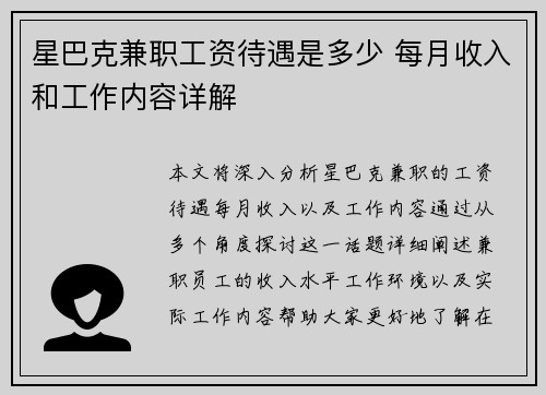 星巴克兼职工资待遇是多少 每月收入和工作内容详解