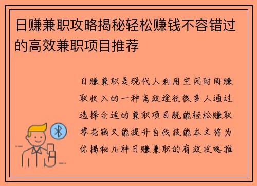 日赚兼职攻略揭秘轻松赚钱不容错过的高效兼职项目推荐