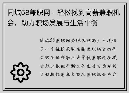 同城58兼职网：轻松找到高薪兼职机会，助力职场发展与生活平衡