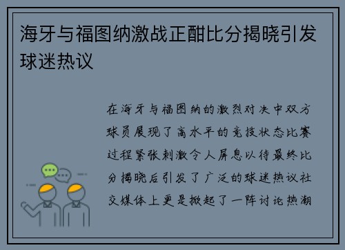海牙与福图纳激战正酣比分揭晓引发球迷热议