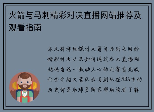 火箭与马刺精彩对决直播网站推荐及观看指南